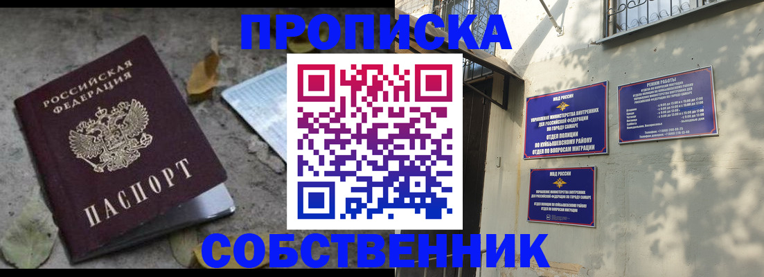 купить прописку в Мурманской области