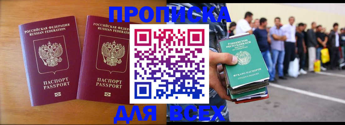 временная прописка в Мурманской области