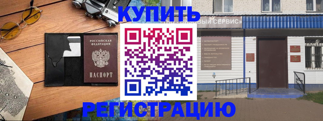 купить прописку в Мурманской области