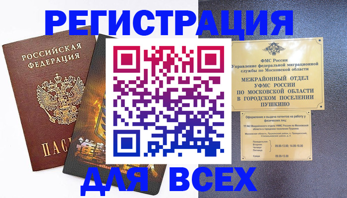 временная регистрация адрес в Мурманской области